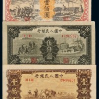 第一版人民币1948年壹佰圆、1949年伍仟圆、壹万圆各一枚
