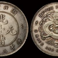 1895年湖北省造光绪元宝库平三钱六分银币一枚，近未使用品