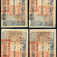 咸丰五年户部官票壹两四枚连号