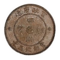 民国元年军政府造四川铜币五文一枚