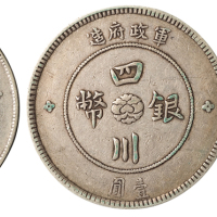 1898年四川省造光绪元宝库平七钱二分银币一枚；1912年军政府造四川银币壹圆、五角各一枚，极美品