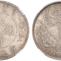 宣三大清银币壹圆MS62