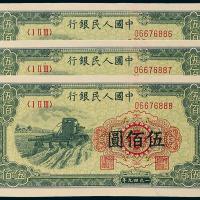 一版币伍佰圆收割机3枚连号