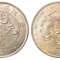 1902年壬寅江南省造光绪元宝库平七钱二分银币一枚，近未使用至完全未使用品