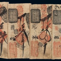 清代北京前门大街路西“宝隆钱店”凭帖取官板铜圆钱贰吊、叁吊、四吊、六吊钱票各一枚