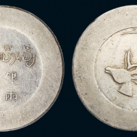1943年云南“大鹿头”正银一两银币一枚，好品相少见，近未使用品