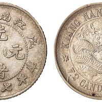 1898年戊戌江南省造光绪元宝库平七分二厘银币一枚