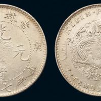 1900年庚子吉林省造光绪元宝库平七钱二分银币一枚，极美品