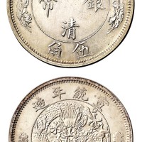 1910年宣统年造大清银币伍角一枚
