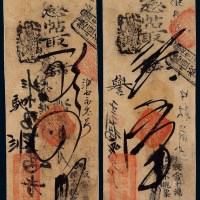 清代北京前门外“德恒裕”凭帖取钱四吊、伍吊钱票各一枚