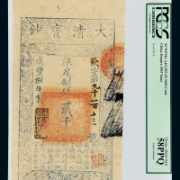 大清宝钞贰千文AU58