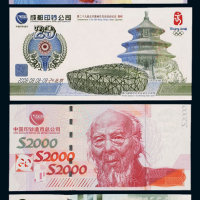 造币厂测试钞纪念券四枚，分别为：2000年中国印钞造币总公司“齐白石”测试钞一枚；2008年成都印钞公司“第二十九届北京奥林匹克运动会纪念”、“顾拜旦”纪念券各一枚；2011年“上海印钞有限公司成立七