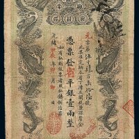 光绪甲辰年湖南官钱局省平银两票壹两一枚