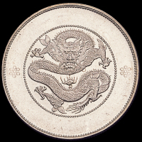 1911年新版云南省造光绪元宝库平七钱二分银币一枚，火球下二圈，近未使用品