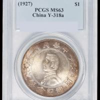 1927年孙中山像开国纪念壹圆银币一枚，PCGS MS63