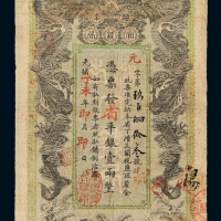 丁未年湖南官钱局壹两银票