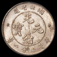 1895年湖北省造光绪元宝库平一钱四分四厘、七分二厘银币各一枚，PCGS AU58、MS63