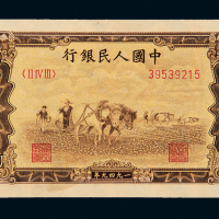 一版币壹万圆双马耕地