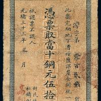 江南裕宁官银钱局伍拾枚1枚