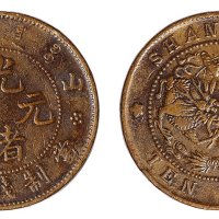 清山东省造光绪元宝左右“山东”背五角星版铜币一枚