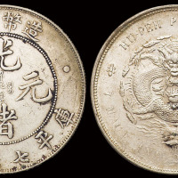 1908年造币总厂光绪元宝、1909年湖北省造宣统元宝库平七钱二分银币各一枚，原包浆，近未使用品