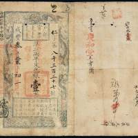 咸丰三年户部官票壹两一枚，仁字第八千三百三十七号，正面加盖“十一年春季改发江北”、“粮台”及墨戳小花押，有背书，八成新