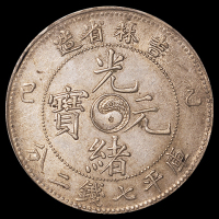 1905年乙巳辰吉林省造光绪元宝库平七钱二分银币一枚，NGC AU50