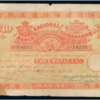 1922年大西洋国海外汇理银行拾圆纸币一枚