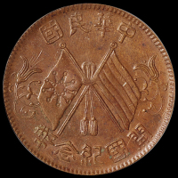 1912年、1920年开国纪念双旗十文铜币各一枚，均为PCGS AU58