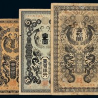 日据时期台湾银行券金壹圆、金五圆、金拾圆各一枚