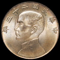 民国二十三年孙中山像背帆船壹圆银币一枚，六绳版，五彩氧化，PCGS MS65