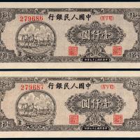 一版币壹仟圆双马耕地2枚连号