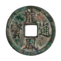 元代“龙凤通宝”一枚