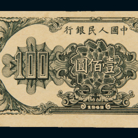 1949年第一版人民币壹佰圆“大帆船”一枚，豹子趣味号“444”，裁切略上移，极稀少，九五成新