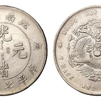 1900年庚子江南省造光绪元宝库平七钱二分银币一枚