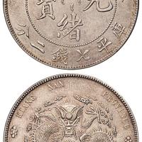 江南癸卯光绪7.2钱1枚