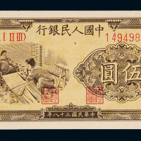 一版币伍圆织布