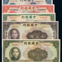 民国二十九年至三十一年中国银行法币券伍圆、拾圆、贰拾伍圆、重庆壹佰圆、伍佰圆纸币各一枚