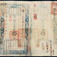 咸丰四年户部官票拾两一枚，傍字第三万八千五百九十八号，正面加盖“直隶”印章及墨戳小花押，有背书，保存完好，九五成新