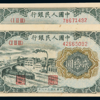 一版币贰拾圆立交桥二枚