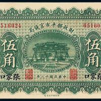 12年财政部官钱局伍角PMG66