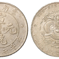 1909年云南省造宣统元宝库平七钱二分银币一枚，近未使用至完全未使用品