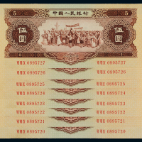 1956年第二版人民币伍圆八枚连号，全新