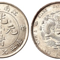 1902年壬寅江南省造光绪元宝库平七钱二分银币一枚