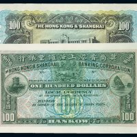 英商香港上海汇丰银行汉口壹佰圆正、反单面印刷试色样票各一枚