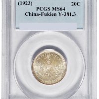 1923年福建银币厂造中华癸亥库平一钱四分四厘银币一枚，五角星版，PCGS鉴定评级MS64，为目前此版式银币评级排名第一