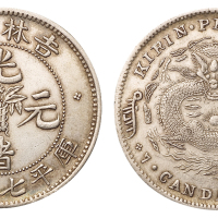 1898年吉林省造光绪元宝无纪年花篮库平七钱二分银币一枚，“缶”宝“土”吉版，原包浆，品相颇佳，近未使用至完全未使用品