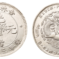 1898年吉林省造光绪元宝无纪年花篮库平三钱六分银币一枚，极美至近未使用品