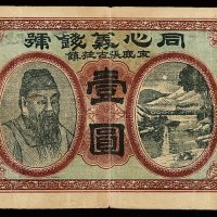 民国四年束鹿张古庄镇同心义钱号壹圆银票一枚