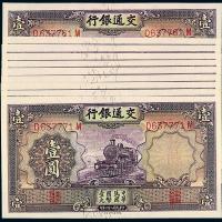24年交通银行德纳罗壹圆10枚